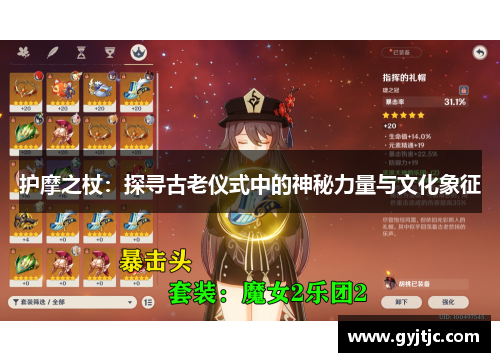 护摩之杖：探寻古老仪式中的神秘力量与文化象征