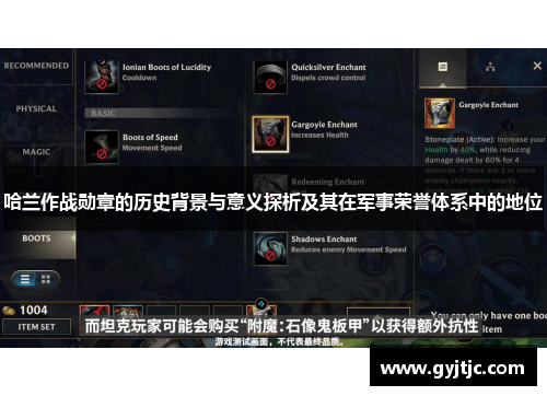 哈兰作战勋章的历史背景与意义探析及其在军事荣誉体系中的地位