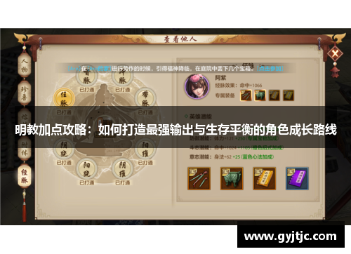 明教加点攻略：如何打造最强输出与生存平衡的角色成长路线
