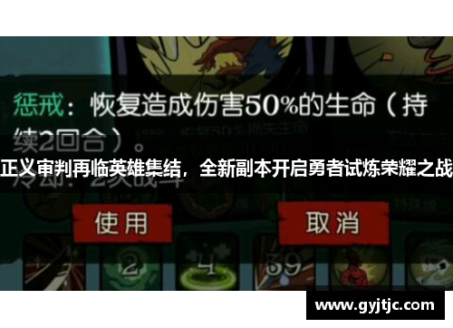 正义审判再临英雄集结，全新副本开启勇者试炼荣耀之战