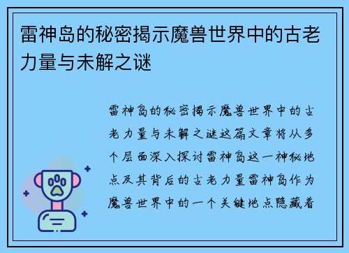 雷神岛的秘密揭示魔兽世界中的古老力量与未解之谜