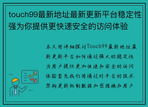 touch99最新地址最新更新平台稳定性强为你提供更快速安全的访问体验