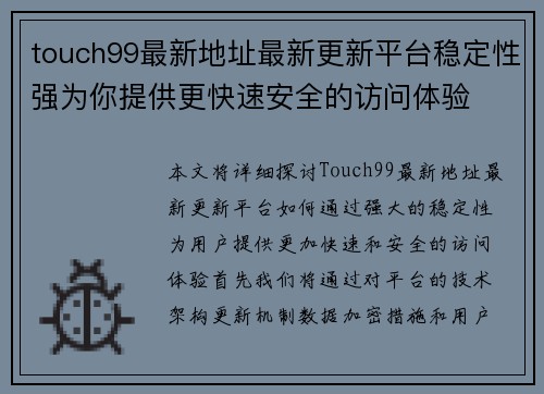touch99最新地址最新更新平台稳定性强为你提供更快速安全的访问体验