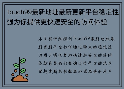 touch99最新地址最新更新平台稳定性强为你提供更快速安全的访问体验