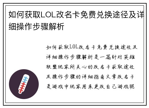 如何获取LOL改名卡免费兑换途径及详细操作步骤解析