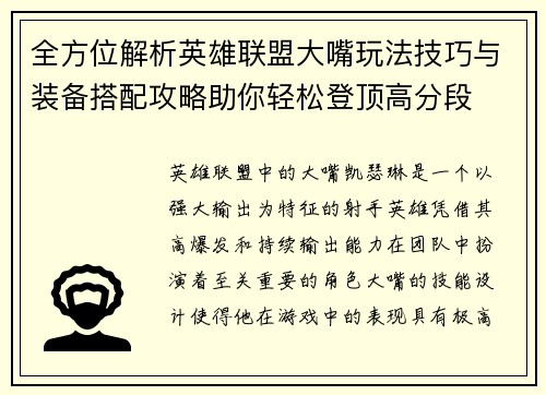 全方位解析英雄联盟大嘴玩法技巧与装备搭配攻略助你轻松登顶高分段