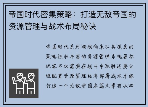 帝国时代密集策略：打造无敌帝国的资源管理与战术布局秘诀
