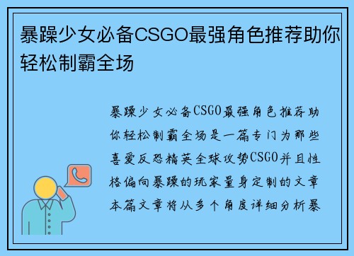 暴躁少女必备CSGO最强角色推荐助你轻松制霸全场