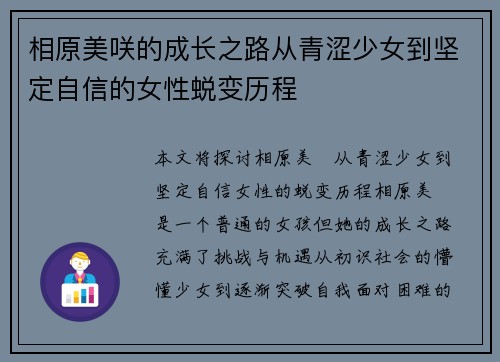 相原美咲的成长之路从青涩少女到坚定自信的女性蜕变历程