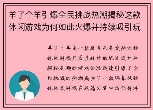 羊了个羊引爆全民挑战热潮揭秘这款休闲游戏为何如此火爆并持续吸引玩家参与
